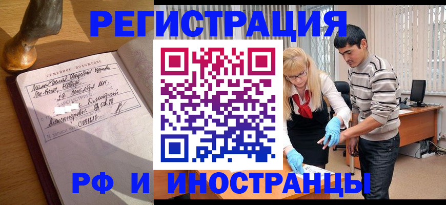 регистрация в России