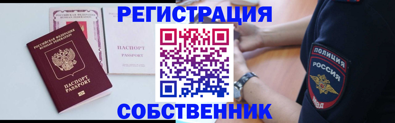 временная регистрация купить в России
