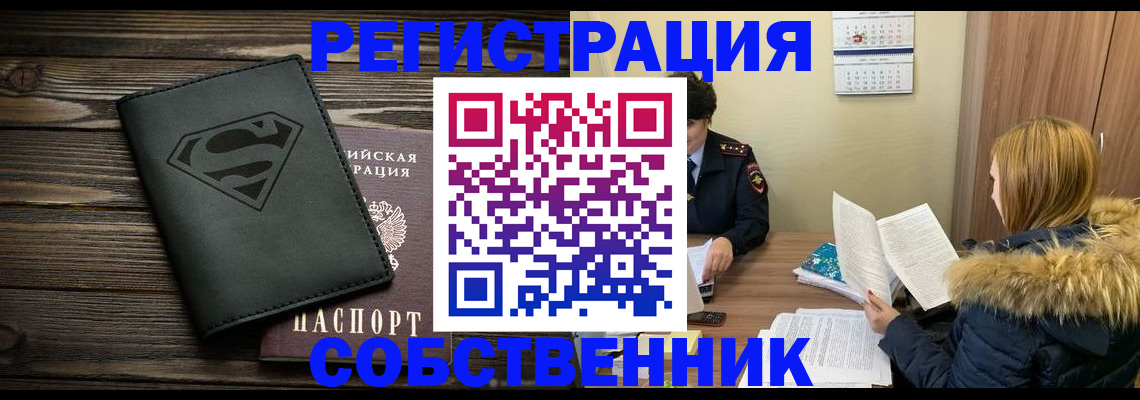 регистрация в России