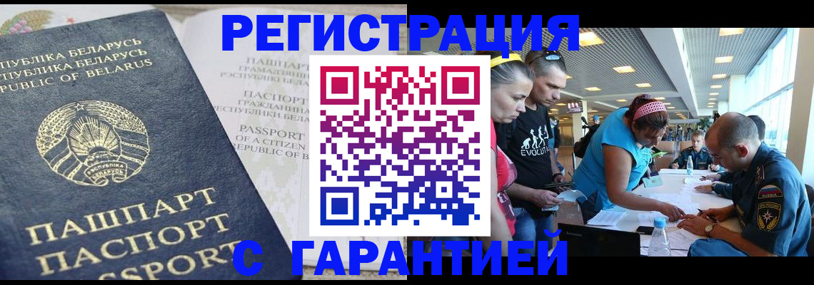 временная регистрация в России